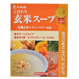 （まとめ買い）ファイン 玄米スープ ポタージュタイプ 8袋×4セット - 拡大画像