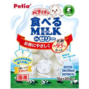 （まとめ買い）ペティオ 食べるミルク inゼリー 16g×20個入×8セット - 拡大画像