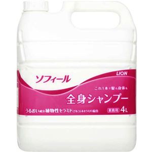 （まとめ買い）業務用 ソフィール 全身シャンプー 4L×2セット - 拡大画像