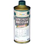 （まとめ買い）アサヒペン エポキシサビドメ専用うすめ液 400ml×5セット