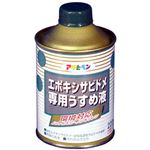 （まとめ買い）アサヒペン エポキシサビドメ専用うすめ液 220ml×8セット