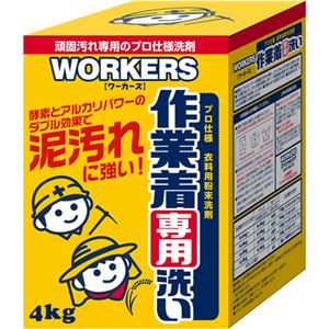 （まとめ買い）WORKERS 作業着粉末洗剤 4.0kg×2セット - 拡大画像