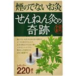 せんねん灸の奇跡 煙の出ないお灸 レギュラー 220点入