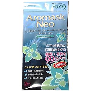 (まとめ買い)アロマスクNeo リフレッシュミントの香り 3枚入×8セット