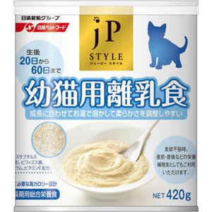 （まとめ買い）ジェーピースタイル 幼猫用離乳食 粉末タイプ 420g×3セット - 拡大画像