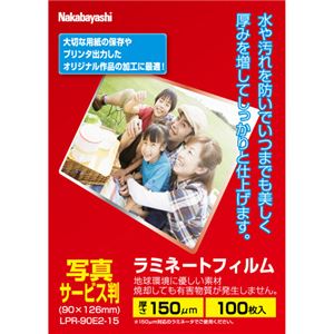 （まとめ買い）ナカバヤシ ラミネートフィルム E2タイプ 150ミクロン 写真サービス判サイズ LPR-90E2-15 100枚入×4セット