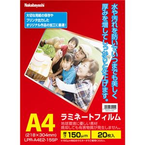 （まとめ買い）ナカバヤシ ラミネートフィルム E2タイプ 150ミクロン A4サイズ LPR-A4E2-15SP 20枚入×5セット - 拡大画像