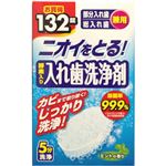 （まとめ買い）ニオイをとる! 酵素入り入れ歯洗浄剤 ミントの香り 132錠×6セット