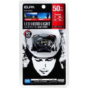 （まとめ買い）エルパ(ELPA) LEDヘッドライト 50ルーメン DOP-HD053×3セット - 拡大画像