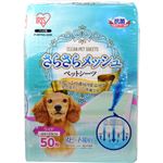 （まとめ買い）アイリスオーヤマ さらさらメッシュシーツ ワイド 50枚×2セット