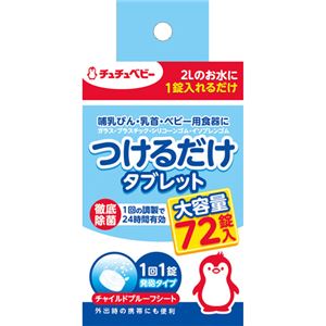 （まとめ買い）チュチュベビー つけるだけタブレット 大容量72錠入×2セット - 拡大画像