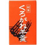 【ケース販売】銘菓くろがね羊羹 ミニ 50g×36個