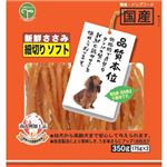 （まとめ買い）新鮮ささみ 細切りソフト 350g×3セット