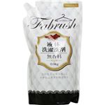 （まとめ買い）fabrush(ファブラッシュ) 衣料用液体洗剤 無香料 つめかえ用 0.9kg×15セット