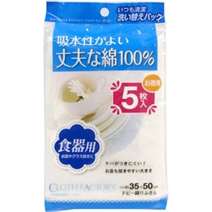 （まとめ買い）ドビー織ふきん 食器用 5枚入×4セット