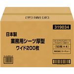 コーチョー 日本製業務用シーツ厚型ワイド200枚