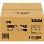 コーチョー 日本製業務用シーツ厚型スーパーワイド80枚