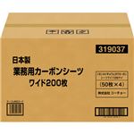 （まとめ買い）コーチョー 日本製業務用カーボンシーツワイド 200枚×2セット