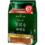 （まとめ買い）マキシム ちょっと贅沢な珈琲店 インスタントコーヒー キリマンジャロブレンド 袋 135g×4セット