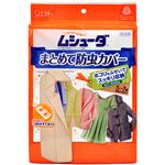 （まとめ買い）ムシューダ まとめて防虫カバー×3セット
