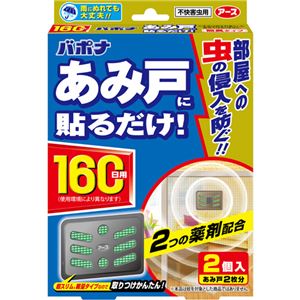 （まとめ買い）バポナ あみ戸に貼るだけ 160日用 2個入×4セット - 拡大画像