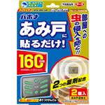 （まとめ買い）バポナ あみ戸に貼るだけ 160日用 2個入×4セット