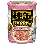 （まとめ買い）純缶ミニ サーモン入り 65g×3缶パック×12セット