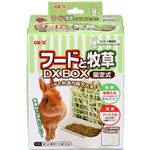 （まとめ買い）フードと牧草 DX BOX 固定式×2セット