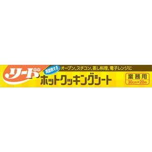 （まとめ買い）リードホットクッキングシート 業務用 30cm×20m×3セット - 拡大画像