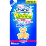 （まとめ買い）ファーファ 液体衣料用洗剤 ベビーフローラルの香り 詰替 810ml×12セット