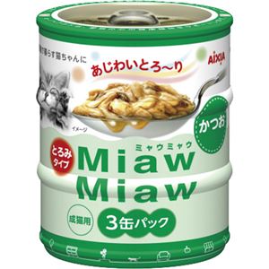 （まとめ買い）MiawMiaw かつお とろみタイプ 成猫用 60g×3缶パック×15セット - 拡大画像