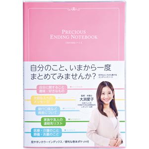 （まとめ買い）大渕愛子先生監修 プレシャス・エンディングノート セミB5判 ピンク HBR-B502P×3セット - 拡大画像