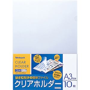 （まとめ買い）クリアホルダー A3判/10枚 クリア CH1011C×3セット - 拡大画像