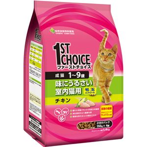 （まとめ買い）ファーストチョイス 成猫 1-9歳 味にうるさい室内猫用 毛玉コントロール チキン 1.4kg×3セット