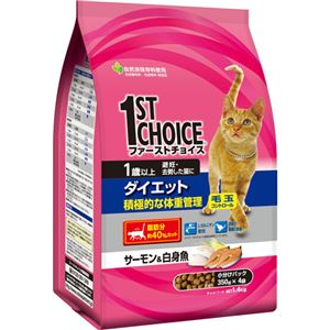 （まとめ買い）ファーストチョイス 成猫 ダイエット 1歳以上 積極的な体重管理 毛玉コントロール サーモン&白身魚 1.4kg×3セット