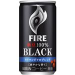 【ケース販売】キリン ファイア 新豆100%ブラック キリマンジャロブレンド 185g×30本