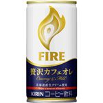 【ケース販売】キリン ファイア 贅沢カフェオレ 185g×30本