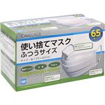 （まとめ買い）CARELAGE(ケアレージュ) 使い捨てマスク ふつうサイズ 65枚入×5セット