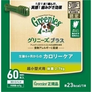 （まとめ買い）グリニーズ プラス カロリーケア 体重2-7kg 超小型犬用 60本入×2セット