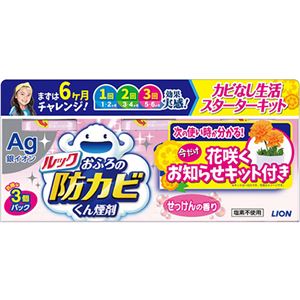 （まとめ買い）【数量限定】ルック おふろの防カビくん煙剤 せっけんの香り 5g 3個パック 花咲くお知らせキット付×3セット