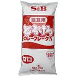 （まとめ買い）S&B とろける給食用カレーフレークN 甘口 1kg×4セット