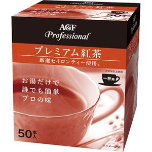 （まとめ買い）AGF Professional(エージーエフ プロフェッショナル) プレミアム紅茶 一杯用 1.1g×50本入×3セット - 拡大画像