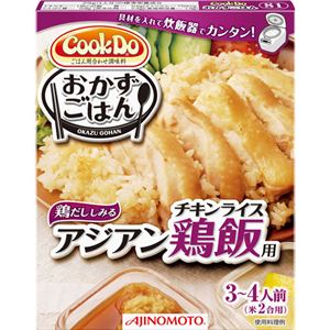 （まとめ買い）Cook Do おかずごはん 81 鶏だししみるアジアン鶏飯(チキンライス)用 3-4人前(米2合用)×15セット - 拡大画像