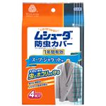 （まとめ買い）ムシューダ 防虫カバー スーツ・ジャケット用 1年防虫4枚入×5セット