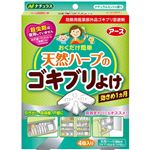 （まとめ買い）天然ハーブのゴキブリよけ ナチュラルミントの香り 4個入×5セット