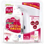 （まとめ買い）【数量限定】ミューズ ノータッチ泡ハンドソープ 本体+泡ハンドソープ オリジナル 250ml×3セット