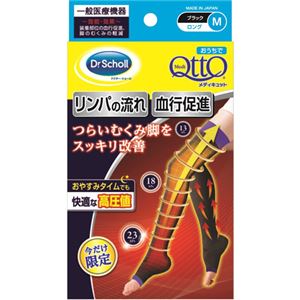 （まとめ買い）【数量限定】おうちでメディキュット ロング 高圧着 ブラック M×2セット