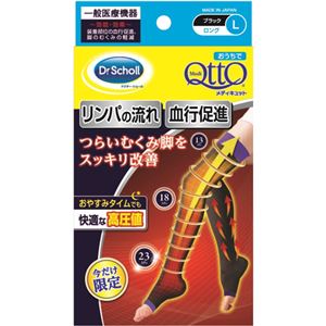 （まとめ買い）【数量限定】おうちでメディキュット ロング 高圧着 ブラック L×2セット