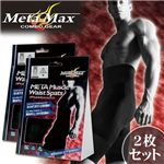 メタマッスルウエストスパッツ【2枚組】 Lサイズ
