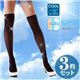 COOL着圧美脚ニーハイソックス【3枚セット】